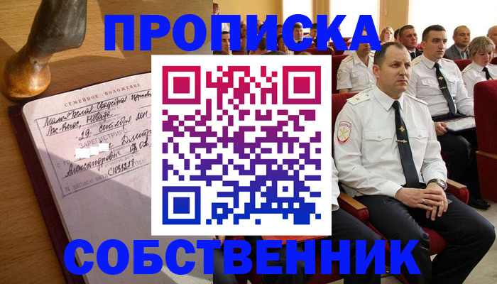 прописка от собственника в Венёве